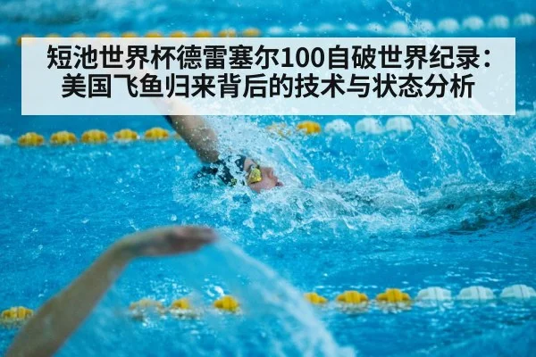 Caeleb Dressel swimming short course